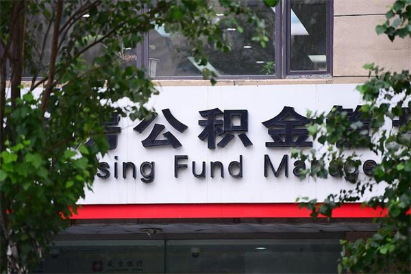 昌吉公积金封存期间可以取吗（公积金封存可以取完吗）
