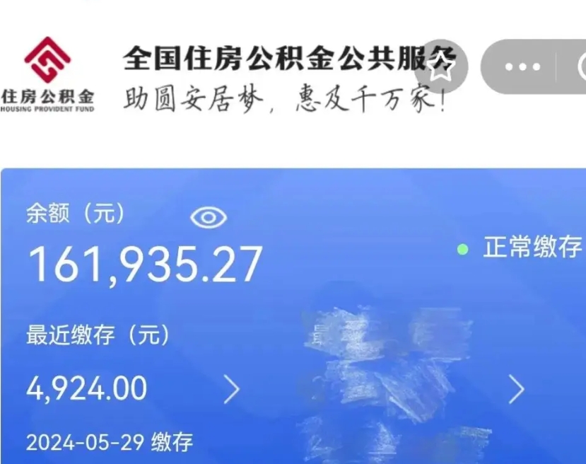 昌吉代取出住房公积金（代取公积金是怎么操作的）