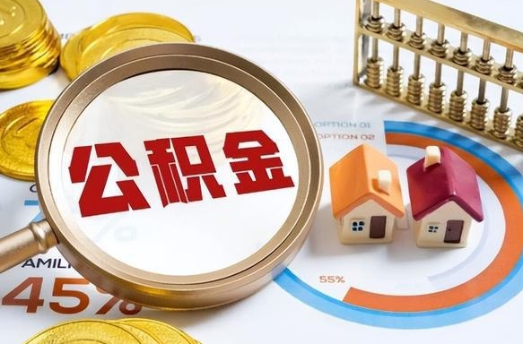 昌吉1月封存公积金几月可以取（公积金当月封存当月启封）