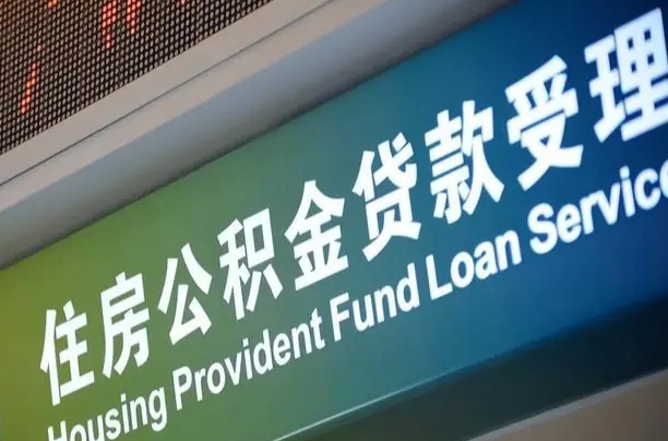 昌吉离职后直接可以取住房公积金吗（离职之后能取公积金吗）